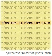 הסטודנטים למקצועות הבריאות נגד השבתת ההתנסות המעשית