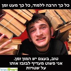 דברים שסטודנטים עושים במקום ללמוד